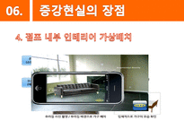 [경영정보] 패션산업 속 증강현실의 활용-14