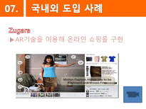 [경영정보] 패션산업 속 증강현실의 활용-15