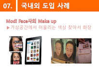 [경영정보] 패션산업 속 증강현실의 활용-18