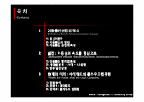 이동통신산업의 이해-2