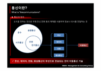 이동통신산업의 이해-4