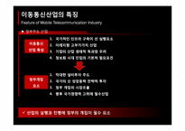 이동통신산업의 이해-6