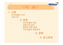 [생산관리] 미리넷솔라의 1,2공장의 입지문제-2