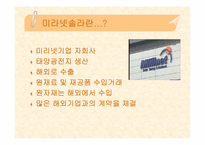 [생산관리] 미리넷솔라의 1,2공장의 입지문제-3