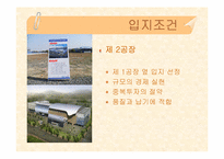 [생산관리] 미리넷솔라의 1,2공장의 입지문제-9