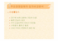 [생산관리] 미리넷솔라의 1,2공장의 입지문제-12