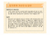 [생산관리] 미리넷솔라의 1,2공장의 입지문제-17