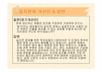 [생산관리] 미리넷솔라의 1,2공장의 입지문제-18