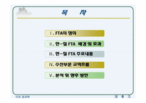 [국제경제학] 한-칠레 FTA이후 수산물 부문의 변화-2