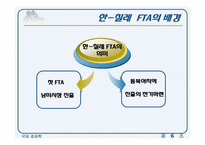 [국제경제학] 한-칠레 FTA이후 수산물 부문의 변화-5