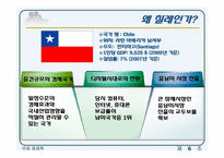 [국제경제학] 한-칠레 FTA이후 수산물 부문의 변화-7