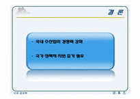 [국제경제학] 한-칠레 FTA이후 수산물 부문의 변화-19