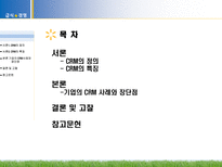 단체급식과 외식산업에서의 CRM 사례와 장단점-2