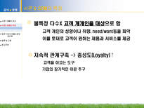 단체급식과 외식산업에서의 CRM 사례와 장단점-4