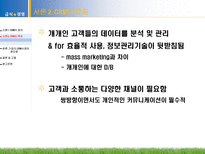 단체급식과 외식산업에서의 CRM 사례와 장단점-5
