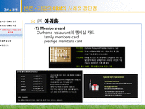 단체급식과 외식산업에서의 CRM 사례와 장단점-6