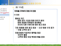 단체급식과 외식산업에서의 CRM 사례와 장단점-9