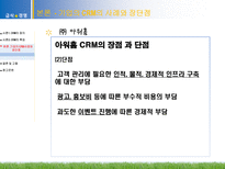단체급식과 외식산업에서의 CRM 사례와 장단점-10