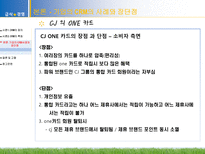 단체급식과 외식산업에서의 CRM 사례와 장단점-12