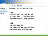 단체급식과 외식산업에서의 CRM 사례와 장단점-13