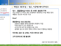 단체급식과 외식산업에서의 CRM 사례와 장단점-14