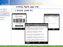 단체급식과 외식산업에서의 CRM 사례와 장단점-16