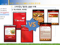 단체급식과 외식산업에서의 CRM 사례와 장단점-17