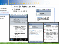 단체급식과 외식산업에서의 CRM 사례와 장단점-18