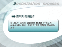 [조직행위] 조직의 문화와 가치관-12