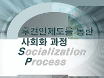 [조직행위] 조직의 문화와 가치관-14