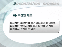 [조직행위] 조직의 문화와 가치관-15