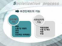 [조직행위] 조직의 문화와 가치관-18