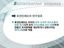 [조직행위] 조직의 문화와 가치관-20