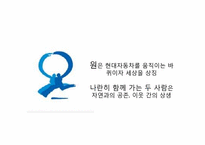 현대자동차 CSR 과 비교분석-8