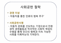 현대자동차 CSR 과 비교분석-10