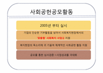 현대자동차 CSR 과 비교분석-14