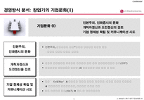 LG 전자 기업경영사 연구-13