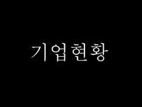 [인터넷비즈니스] NHN 분석-5