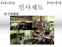 [인터넷비즈니스] NHN 분석-18