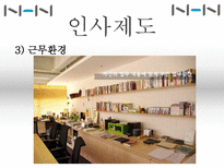 [인터넷비즈니스] NHN 분석-19