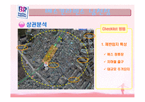 베스킨라빈스 유통관리-10
