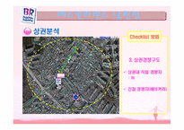 베스킨라빈스 유통관리-12