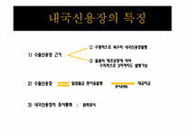 외화획득용 원료기재의 국내공급(내국신용장 및 구매승인서)-4