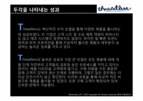 [벤처기업] Threadless 성공요인-15