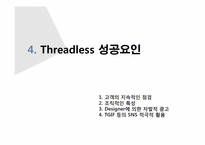 [벤처기업] Threadless 성공요인-16