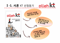 KT기업 조직설계 평가-3