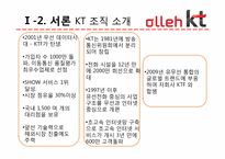 KT기업 조직설계 평가-4