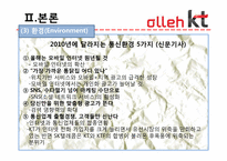 KT기업 조직설계 평가-7