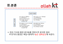 KT기업 조직설계 평가-8