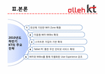 KT기업 조직설계 평가-11